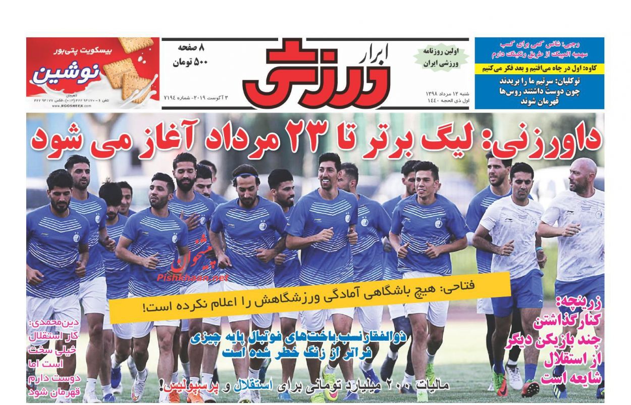 عناوین اخبار روزنامه ابرار ورزشى در روز شنبه ۱۲ مرداد : 