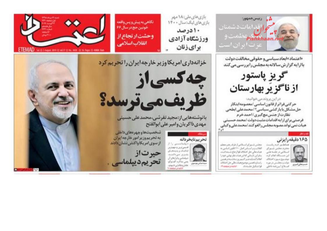 عناوین اخبار روزنامه اعتماد در روز شنبه ۱۲ مرداد : 