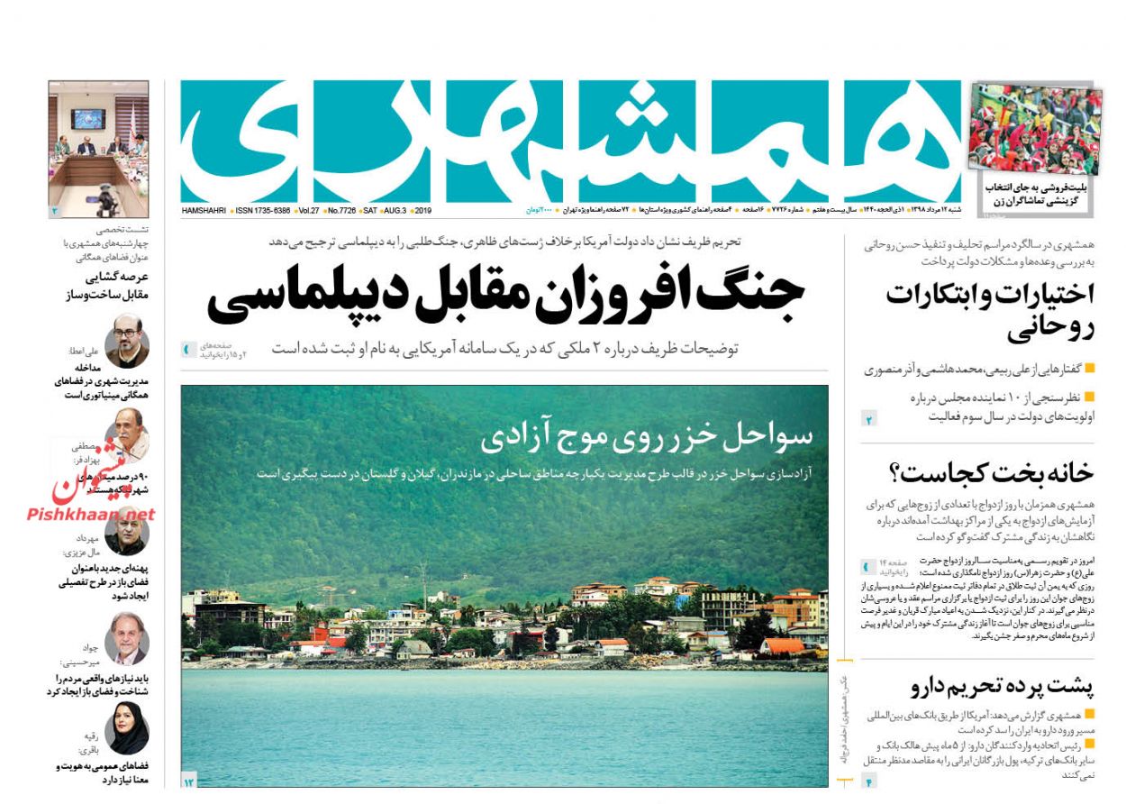 عناوین اخبار روزنامه همشهری در روز شنبه ۱۲ مرداد : 