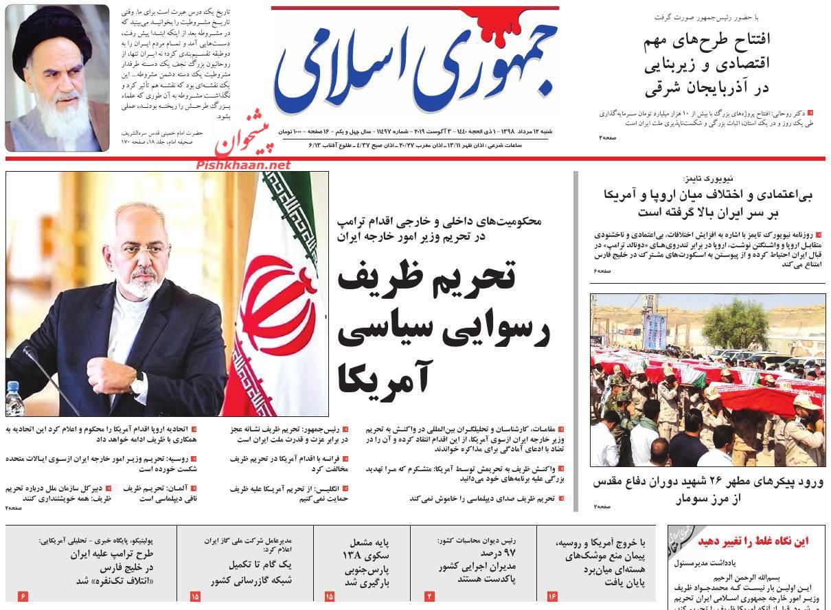 عناوین اخبار روزنامه جمهوری اسلامی در روز شنبه ۱۲ مرداد : 