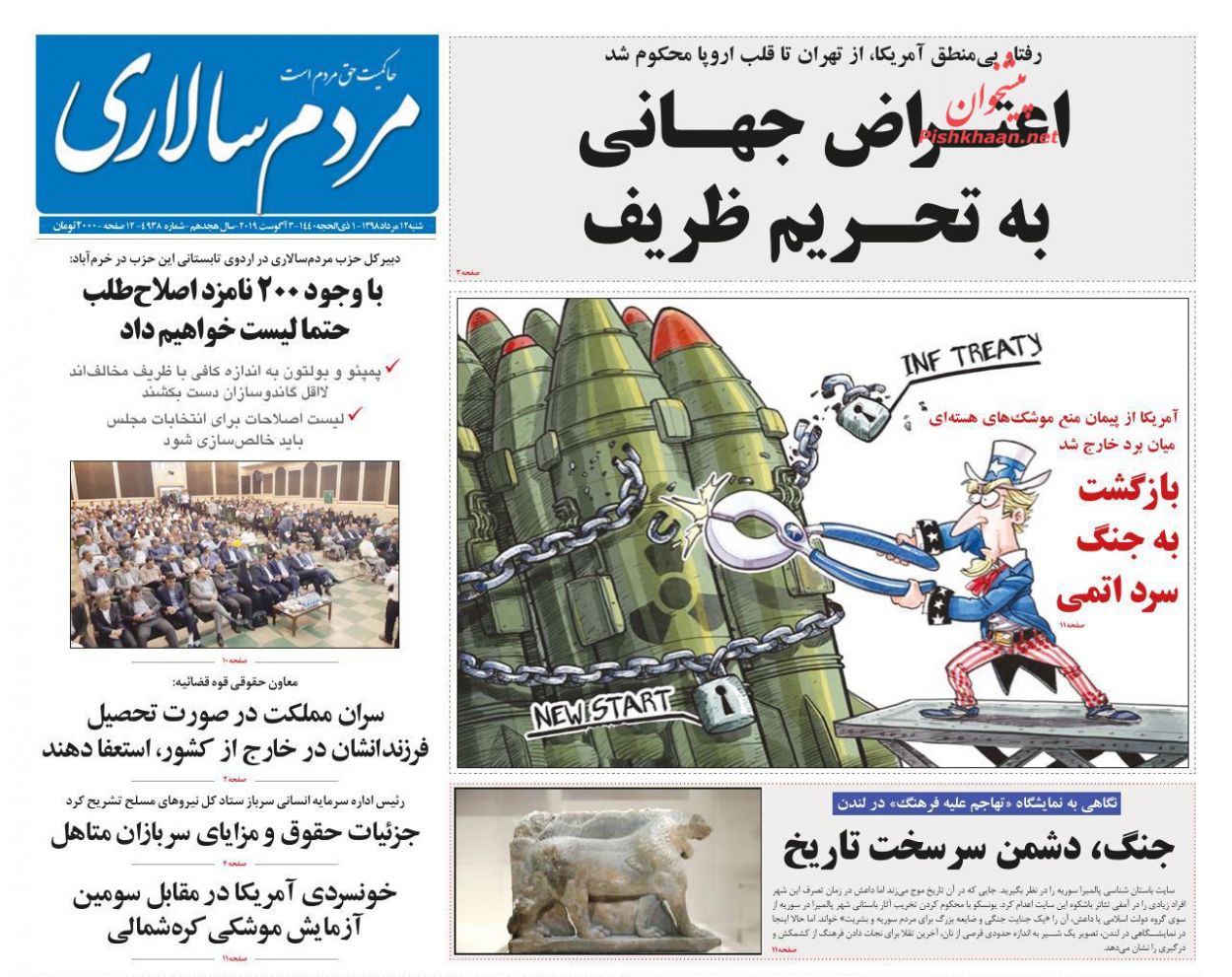 عناوین اخبار روزنامه مردم سالاری در روز شنبه ۱۲ مرداد : 