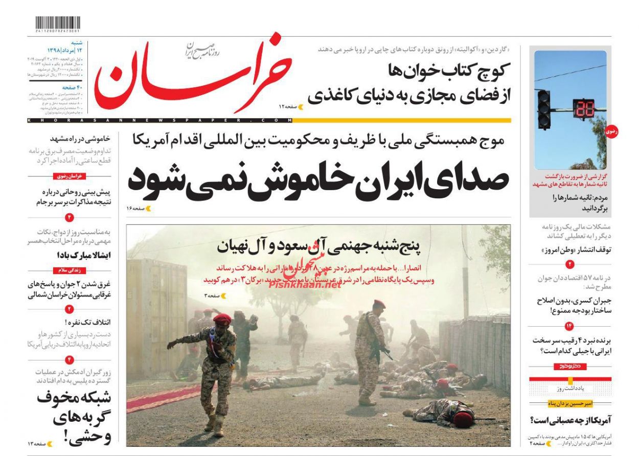عناوین اخبار روزنامه خراسان در روز شنبه ۱۲ مرداد : 