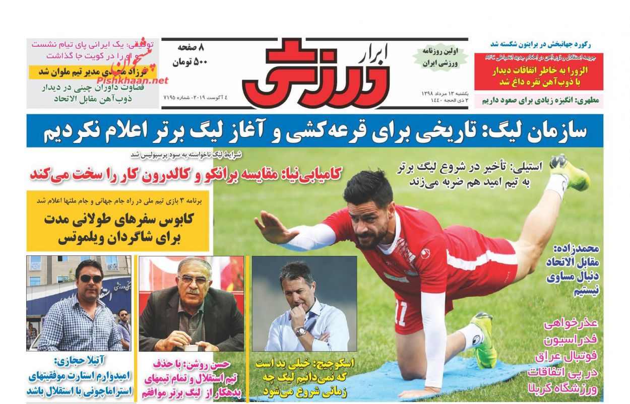 عناوین اخبار روزنامه ابرار ورزشى در روز یکشنبه‌ ۱۳ مرداد : 