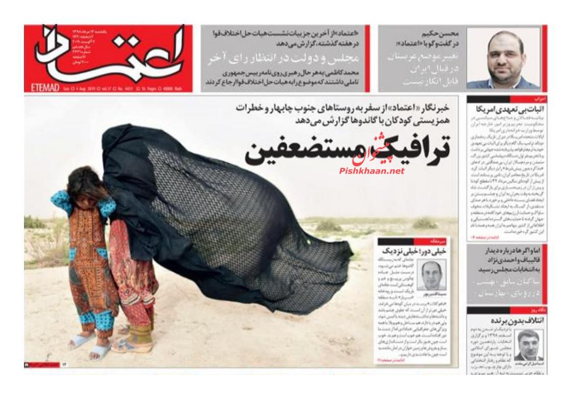 عناوین اخبار روزنامه اعتماد در روز یکشنبه‌ ۱۳ مرداد : 