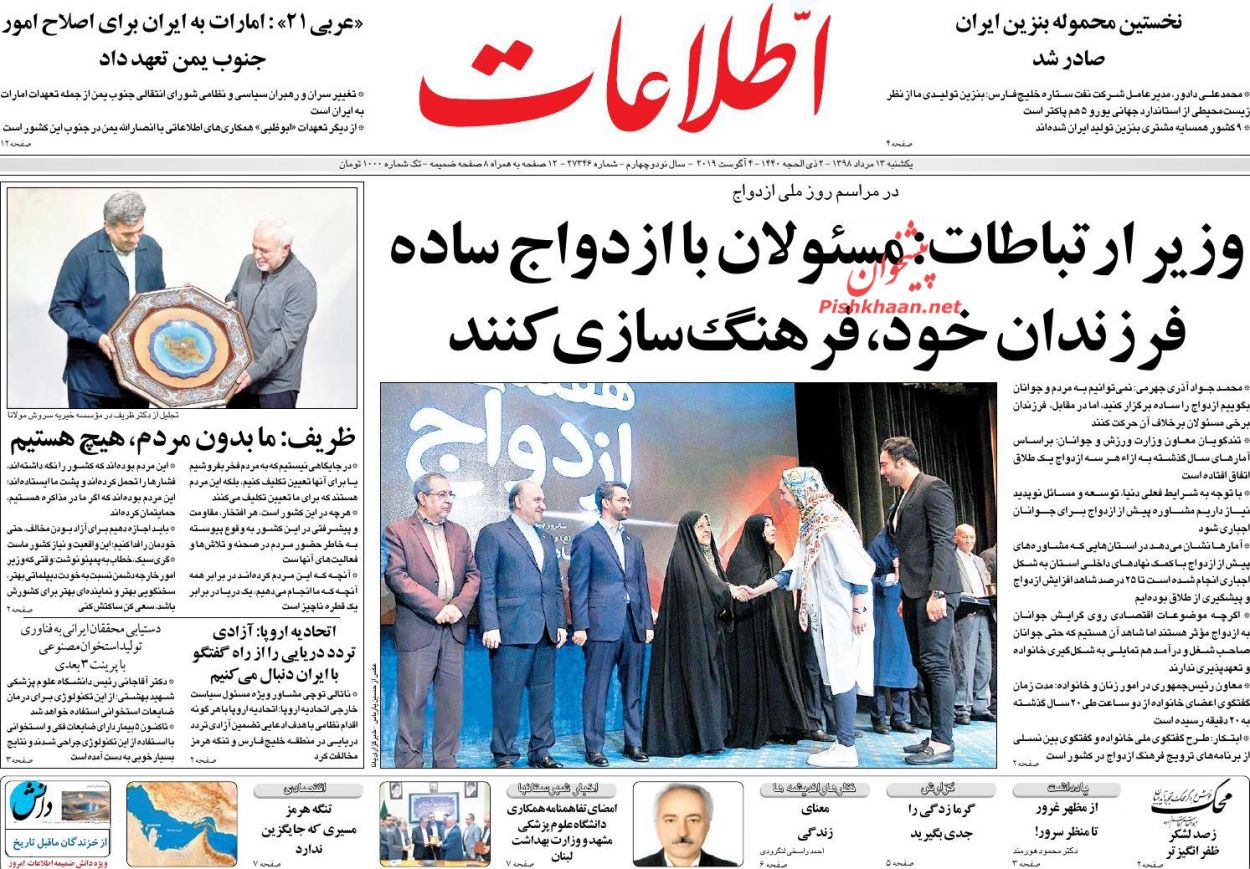 عناوین اخبار روزنامه اطلاعات در روز یکشنبه‌ ۱۳ مرداد : 