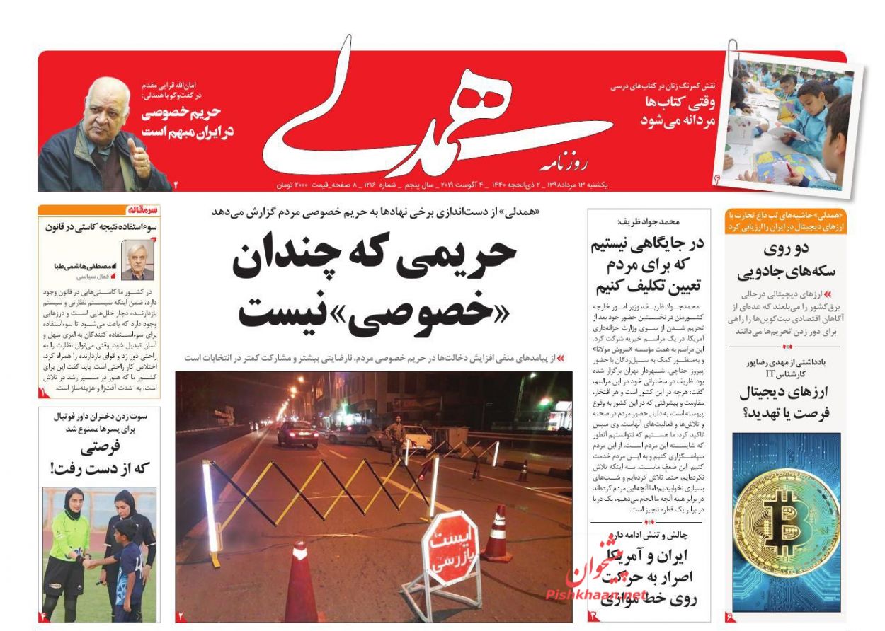 عناوین اخبار روزنامه همدلی در روز یکشنبه‌ ۱۳ مرداد : 