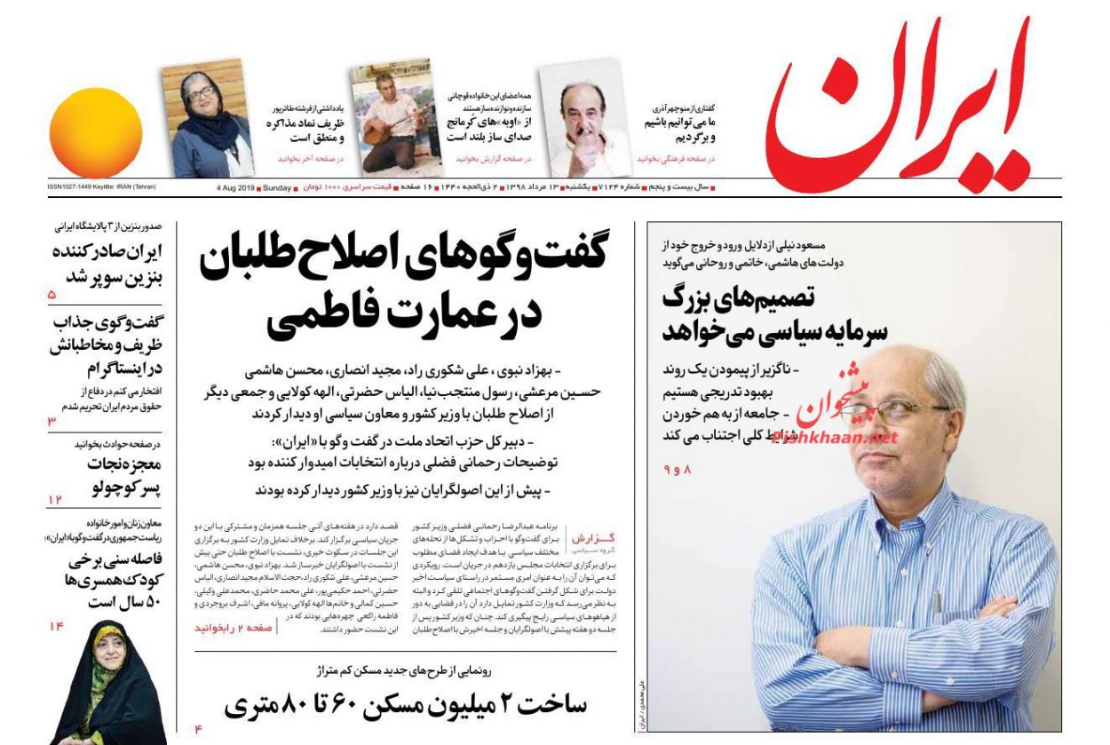 عناوین اخبار روزنامه ایران در روز یکشنبه‌ ۱۳ مرداد : 