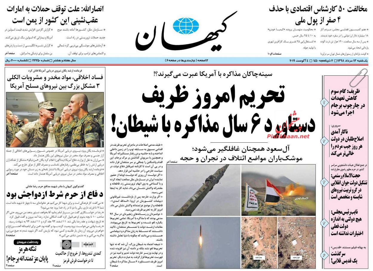 عناوین اخبار روزنامه کيهان در روز یکشنبه‌ ۱۳ مرداد : 