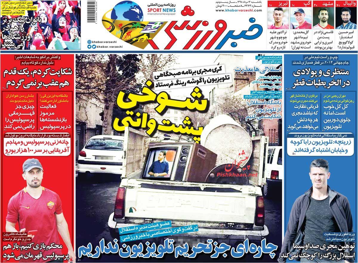 عناوین اخبار روزنامه خبر ورزشی در روز یکشنبه‌ ۱۳ مرداد : 