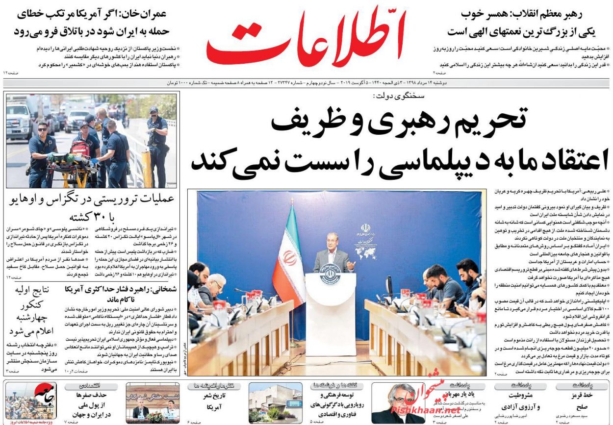 عناوین اخبار روزنامه اطلاعات در روز دوشنبه ۱۴ مرداد : 