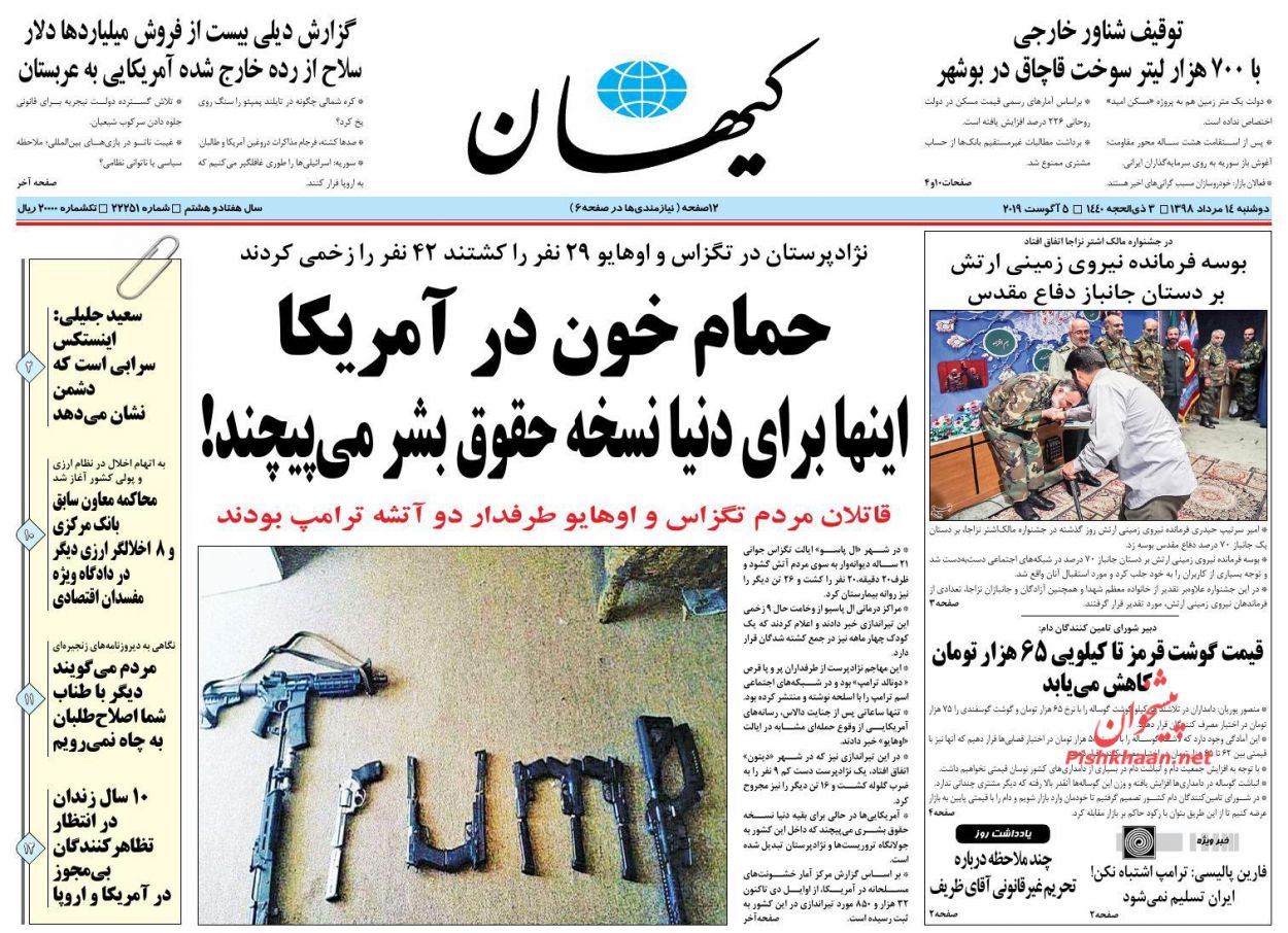 عناوین اخبار روزنامه کيهان در روز دوشنبه ۱۴ مرداد : 