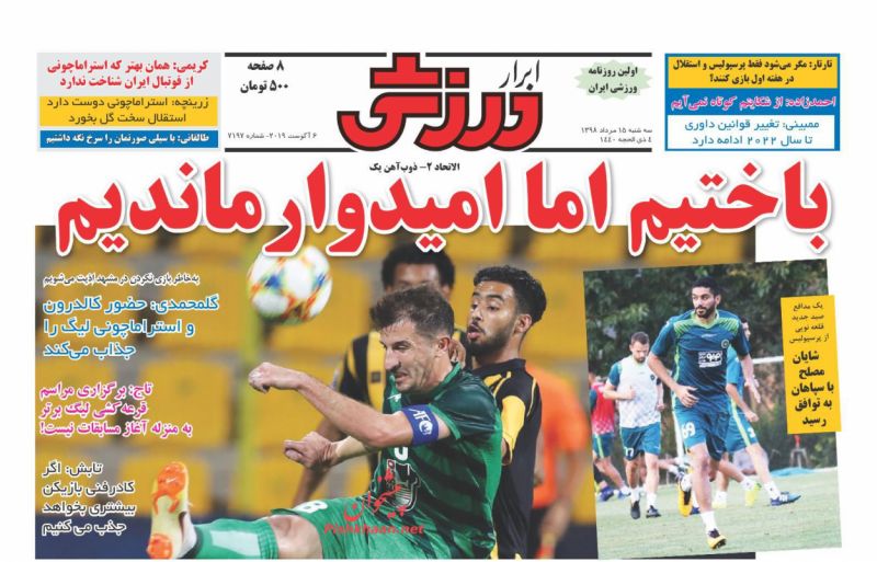 عناوین اخبار روزنامه ابرار ورزشى در روز سه‌شنبه ۱۵ مرداد : 