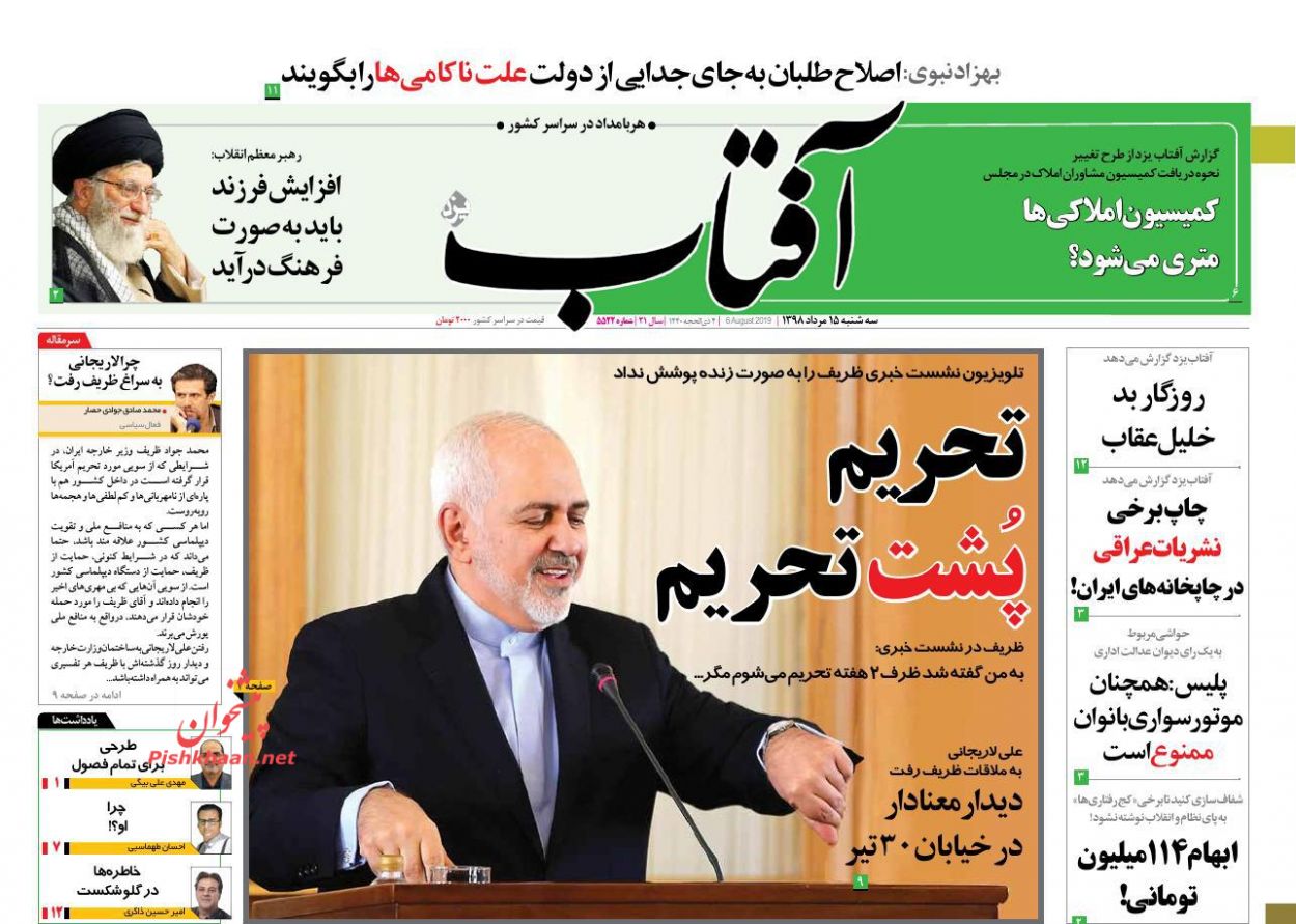عناوین اخبار روزنامه آفتاب یزد در روز سه‌شنبه ۱۵ مرداد : 