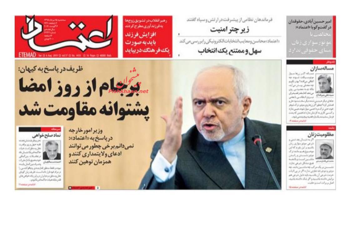 عناوین اخبار روزنامه اعتماد در روز سه‌شنبه ۱۵ مرداد : 