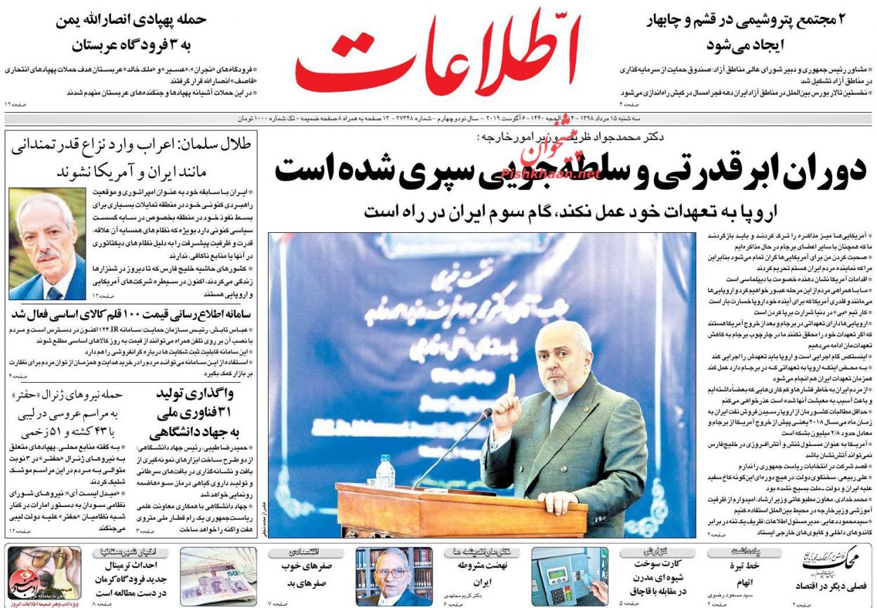 عناوین اخبار روزنامه اطلاعات در روز سه‌شنبه ۱۵ مرداد : 