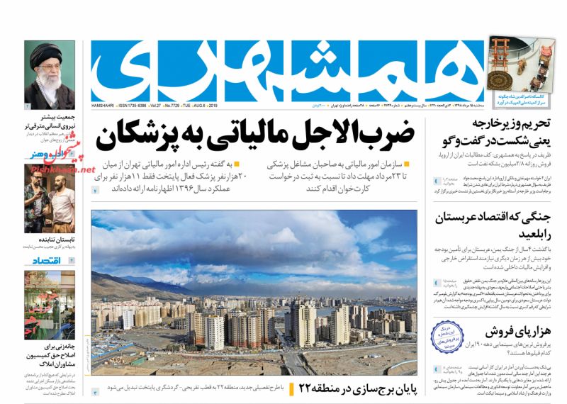 عناوین اخبار روزنامه همشهری در روز سه‌شنبه ۱۵ مرداد : 