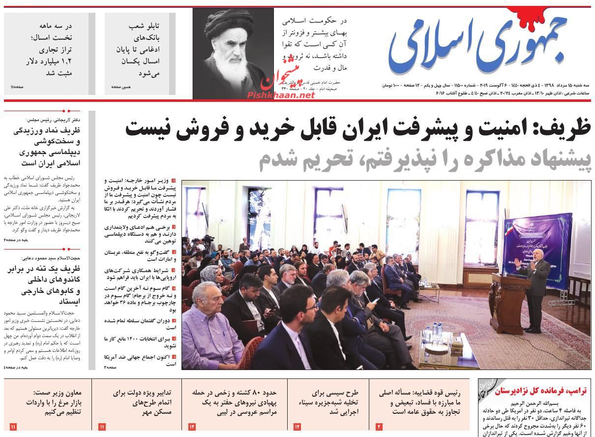 عناوین اخبار روزنامه جمهوری اسلامی در روز سه‌شنبه ۱۵ مرداد : 