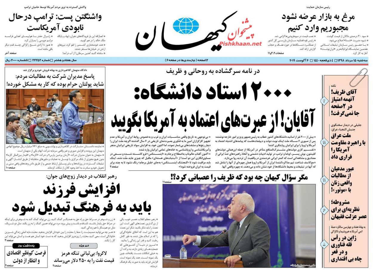 عناوین اخبار روزنامه کيهان در روز سه‌شنبه ۱۵ مرداد : 