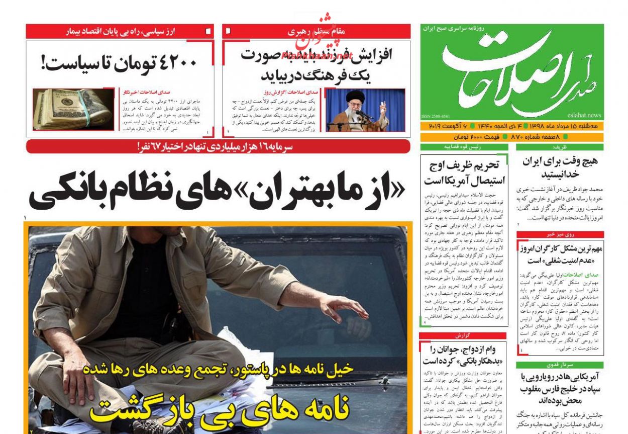 عناوین اخبار روزنامه صدای اصلاحات در روز سه‌شنبه ۱۵ مرداد : 