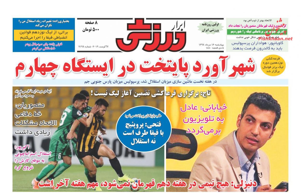 عناوین اخبار روزنامه ابرار ورزشى در روز چهارشنبه ۱۶ مرداد : 