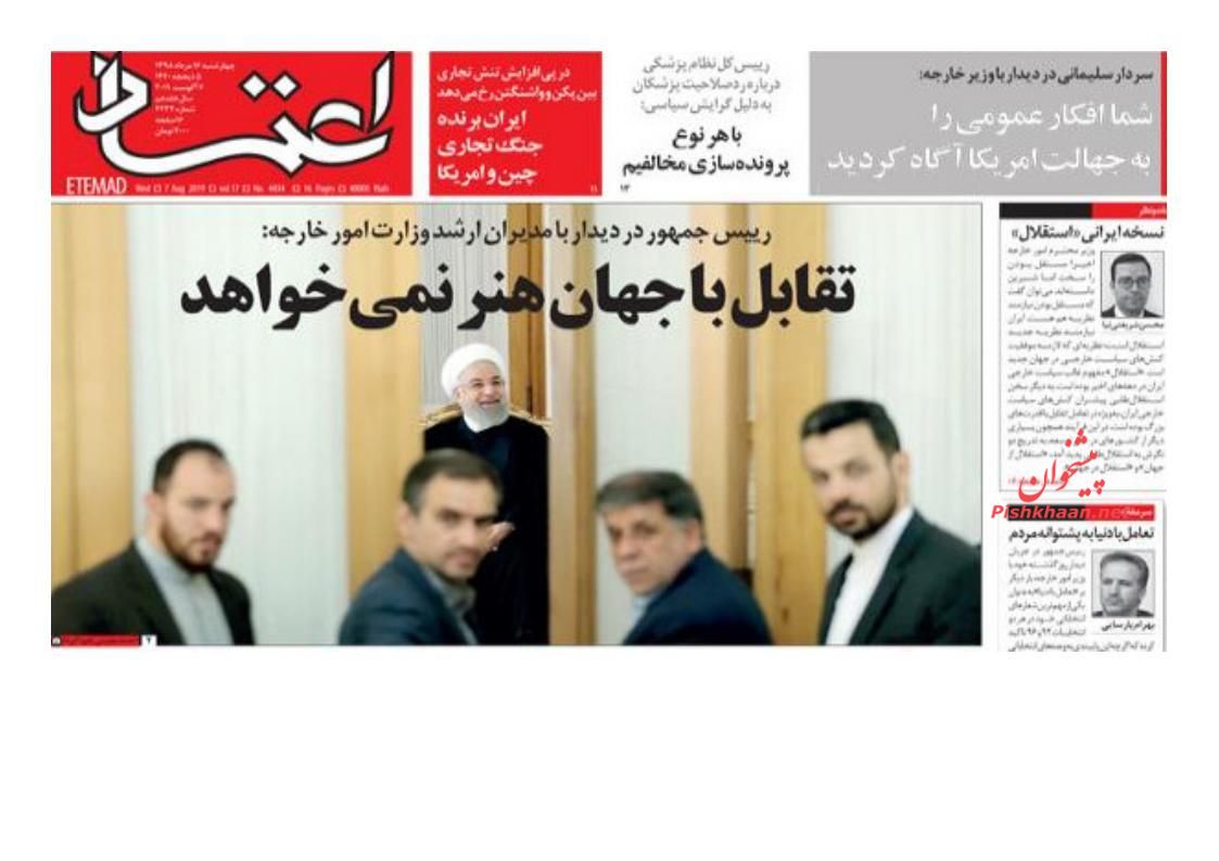 عناوین اخبار روزنامه اعتماد در روز چهارشنبه ۱۶ مرداد : 