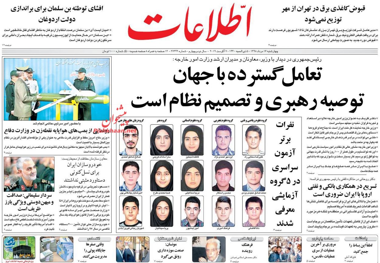 عناوین اخبار روزنامه اطلاعات در روز چهارشنبه ۱۶ مرداد : 
