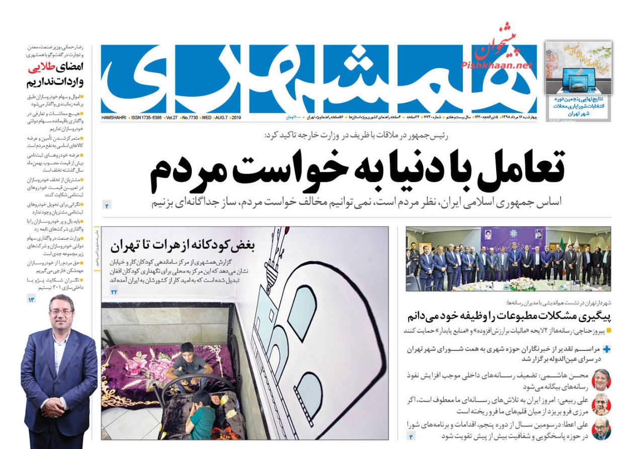 عناوین اخبار روزنامه همشهری در روز چهارشنبه ۱۶ مرداد : 