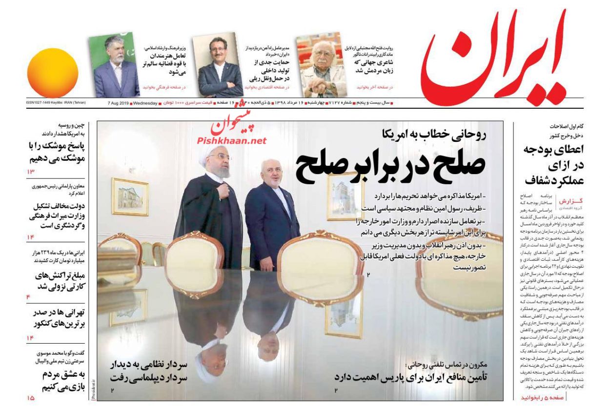 عناوین اخبار روزنامه ایران در روز چهارشنبه ۱۶ مرداد : 