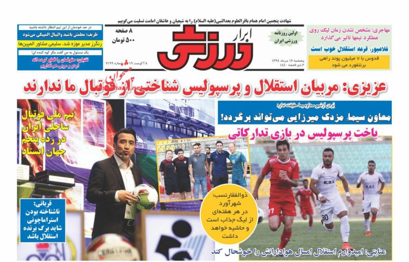 عناوین اخبار روزنامه ابرار ورزشى در روز پنجشنبه ۱۷ مرداد : 