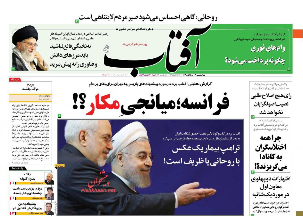 عناوین اخبار روزنامه آفتاب یزد در روز پنجشنبه ۱۷ مرداد : 