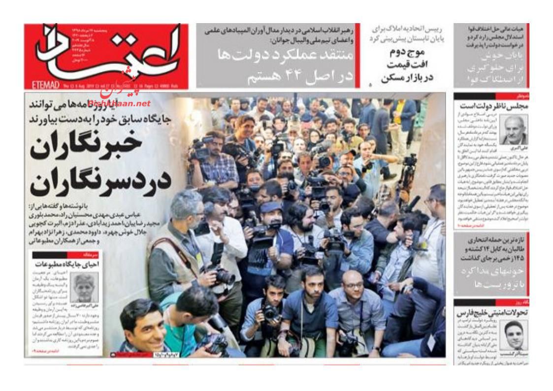 عناوین اخبار روزنامه اعتماد در روز پنجشنبه ۱۷ مرداد : 
