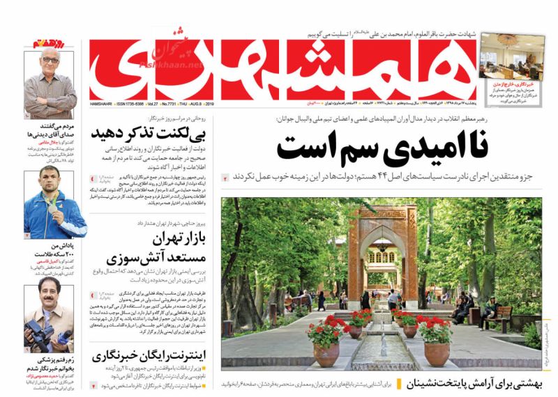 عناوین اخبار روزنامه همشهری در روز پنجشنبه ۱۷ مرداد : 