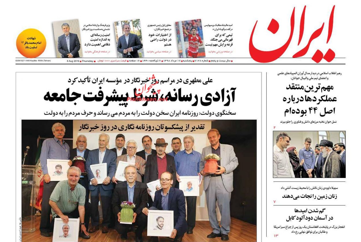 عناوین اخبار روزنامه ایران در روز پنجشنبه ۱۷ مرداد : 