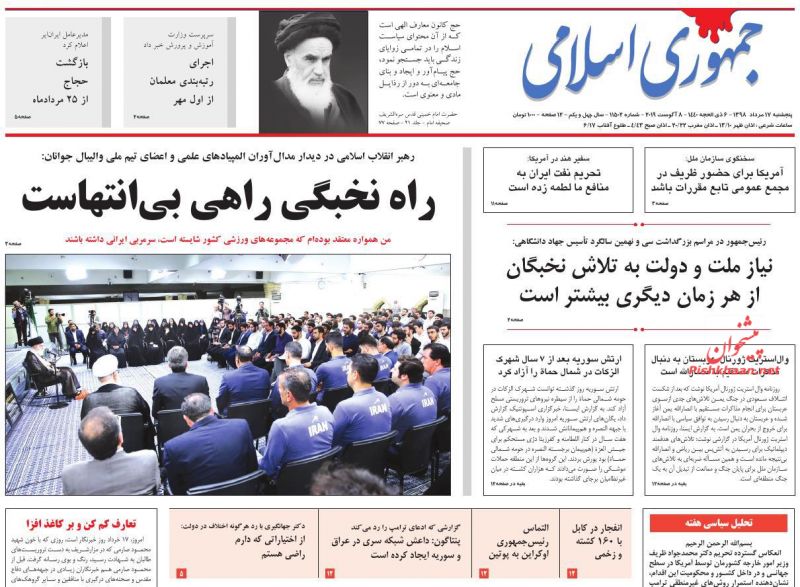 عناوین اخبار روزنامه جمهوری اسلامی در روز پنجشنبه ۱۷ مرداد : 