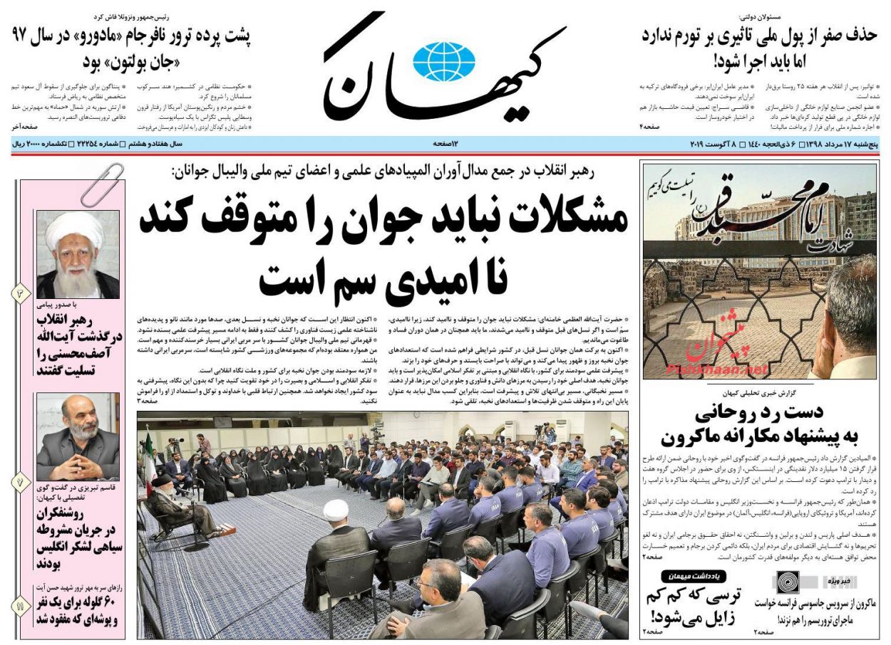 عناوین اخبار روزنامه کيهان در روز پنجشنبه ۱۷ مرداد : 