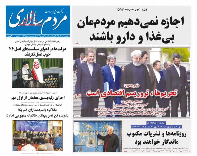 عناوین اخبار روزنامه مردم سالاری در روز پنجشنبه ۱۷ مرداد : 