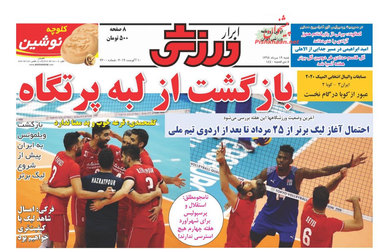 عناوین اخبار روزنامه ابرار ورزشى در روز شنبه ۱۹ مرداد : 