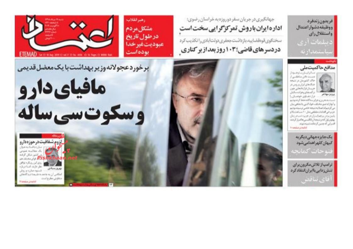 عناوین اخبار روزنامه اعتماد در روز شنبه ۱۹ مرداد : 