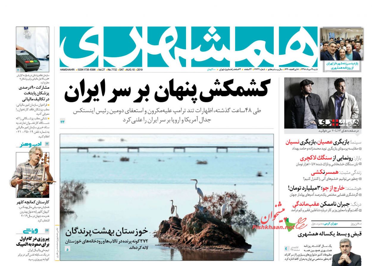عناوین اخبار روزنامه همشهری در روز شنبه ۱۹ مرداد : 