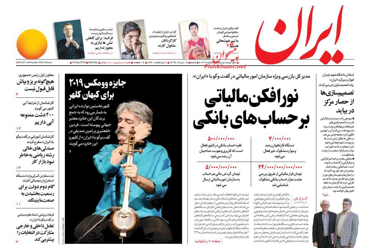 عناوین اخبار روزنامه ایران در روز شنبه ۱۹ مرداد : 