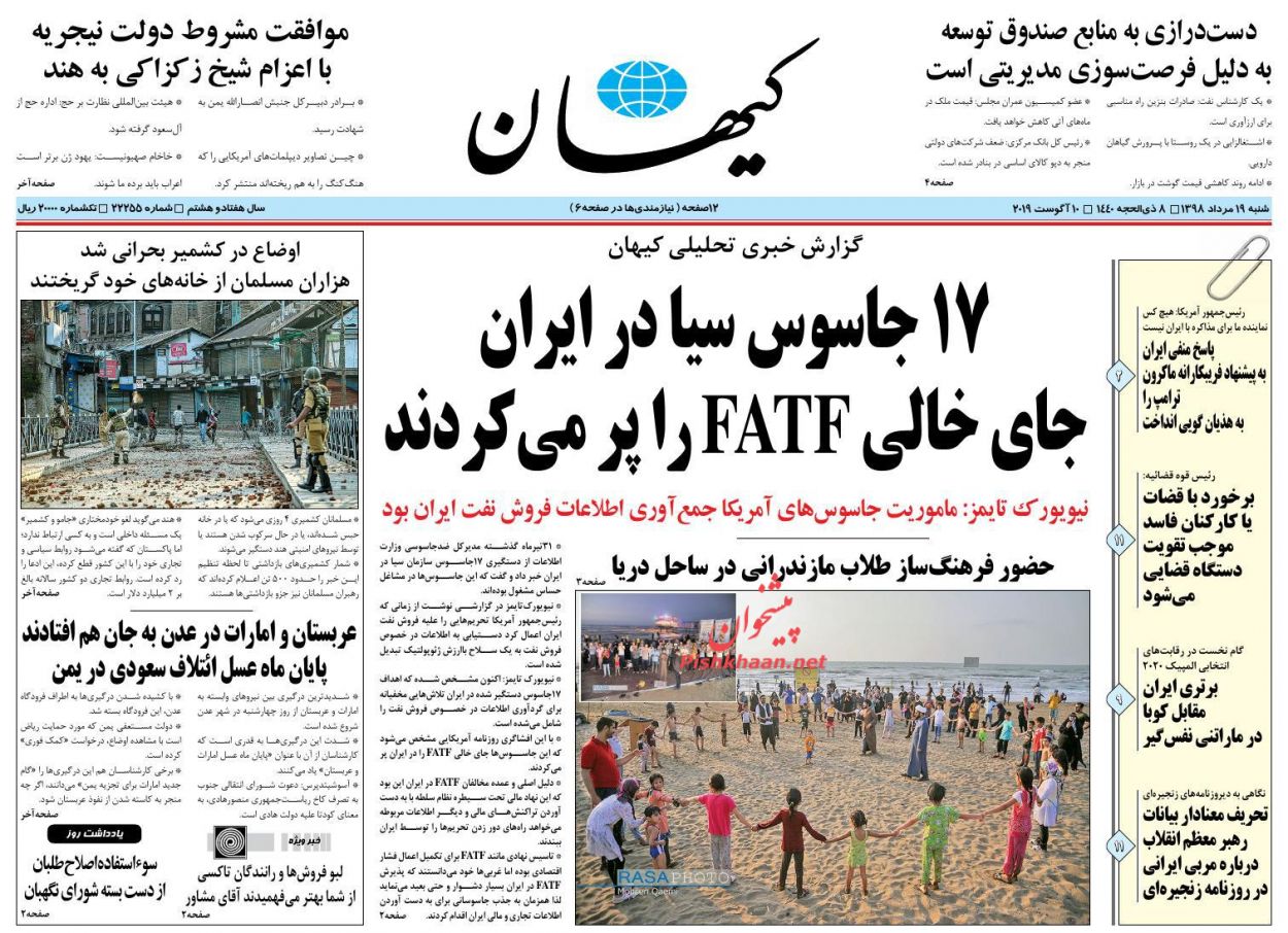 عناوین اخبار روزنامه کيهان در روز شنبه ۱۹ مرداد : 