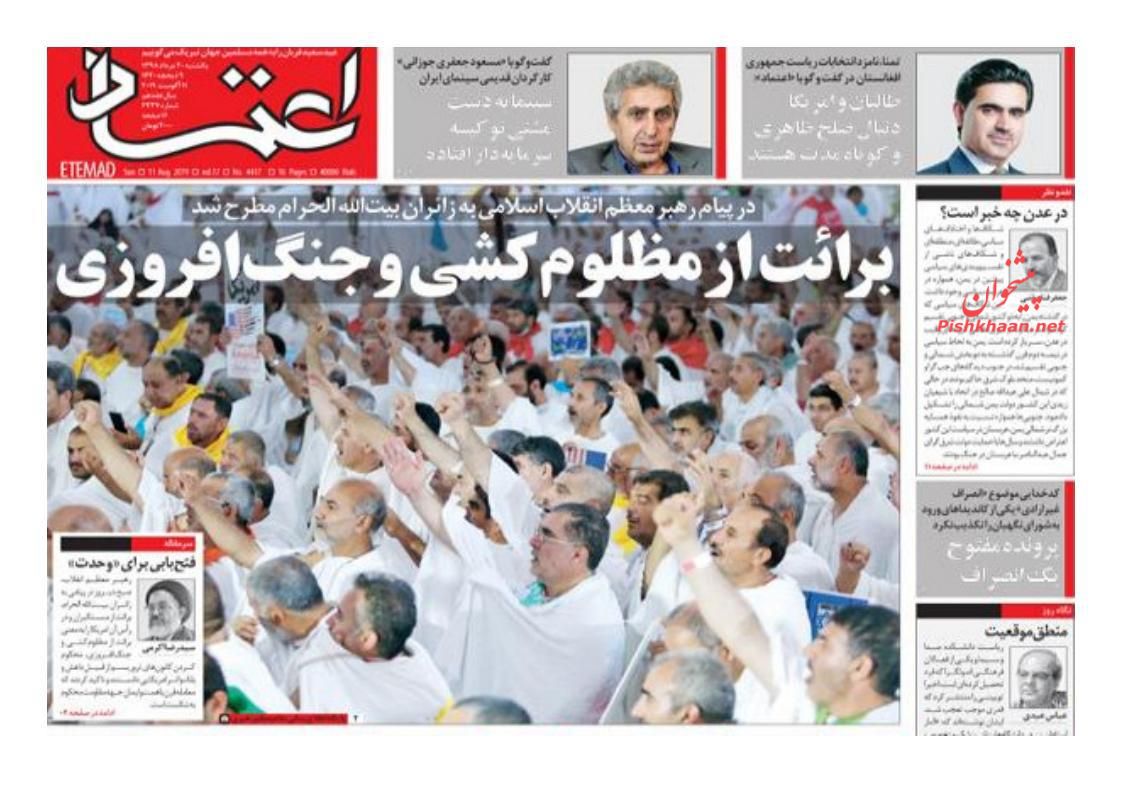 عناوین اخبار روزنامه اعتماد در روز یکشنبه‌ ۲۰ مرداد : 