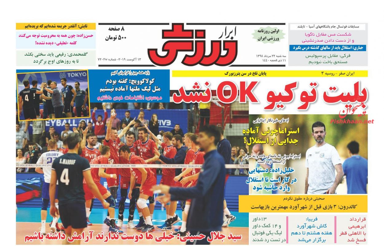 عناوین اخبار روزنامه ابرار ورزشى در روز سه‌شنبه ۲۲ مرداد : 