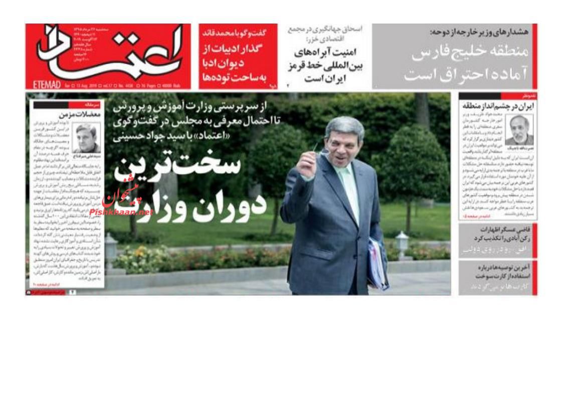 عناوین اخبار روزنامه اعتماد در روز سه‌شنبه ۲۲ مرداد : 