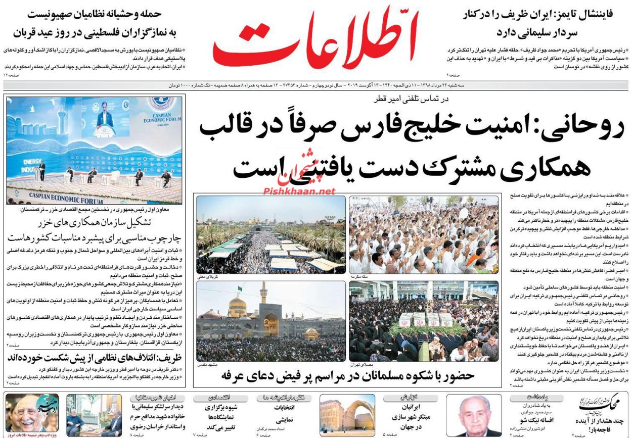 عناوین اخبار روزنامه اطلاعات در روز سه‌شنبه ۲۲ مرداد : 