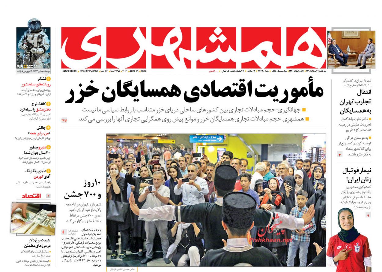عناوین اخبار روزنامه همشهری در روز سه‌شنبه ۲۲ مرداد : 