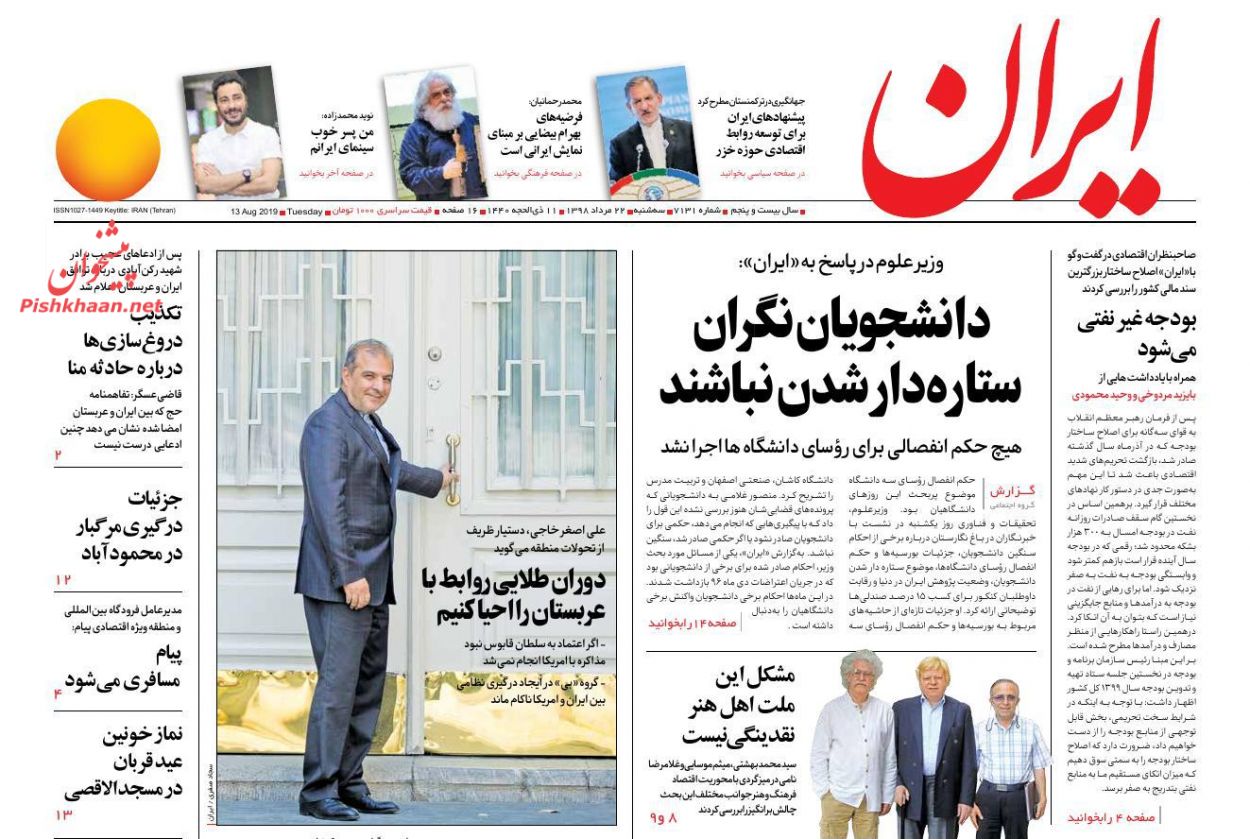 عناوین اخبار روزنامه ایران در روز سه‌شنبه ۲۲ مرداد : 
