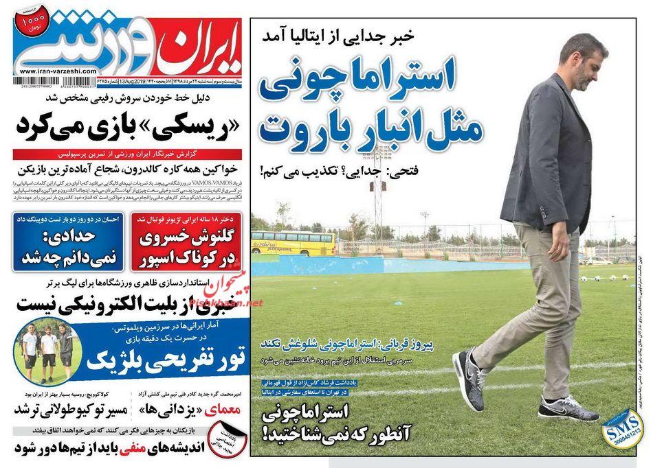 عناوین اخبار روزنامه ایران ورزشی در روز سه‌شنبه ۲۲ مرداد : یادداشت ؛ به جای لشگرکشی، به پاستورلو نگاه کنید ؛باشگاه استقلال: میلیچ به زودی می‌آید ؛