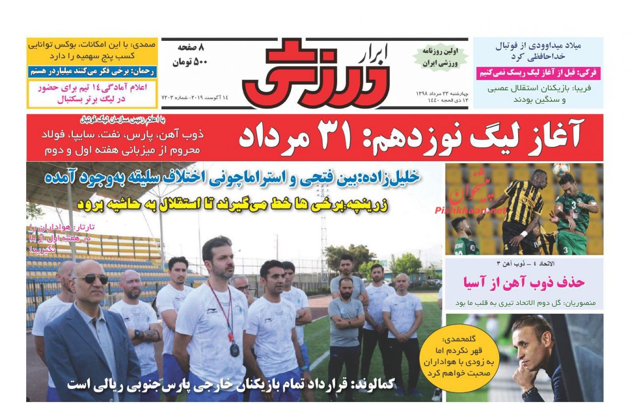 عناوین اخبار روزنامه ابرار ورزشى در روز چهارشنبه ۲۳ مرداد : 