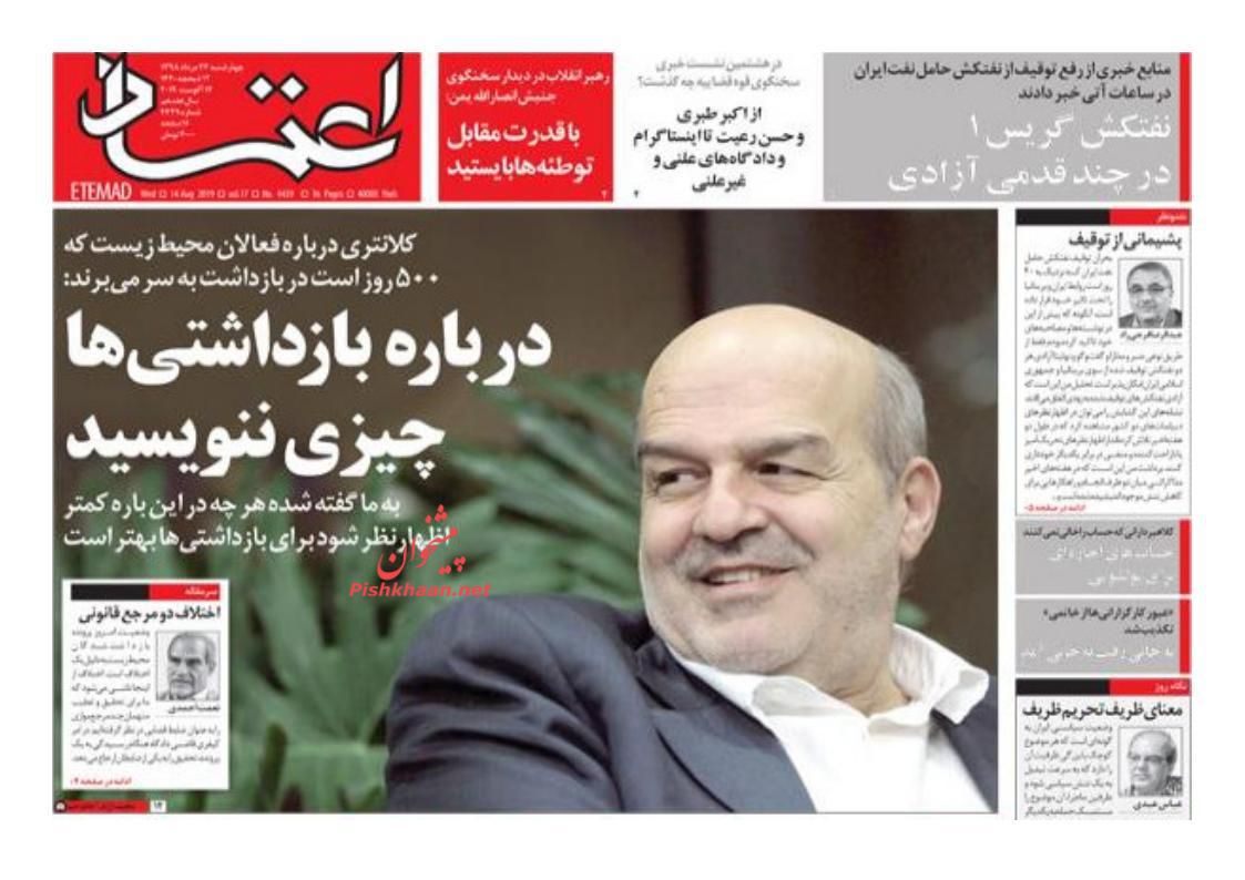 عناوین اخبار روزنامه اعتماد در روز چهارشنبه ۲۳ مرداد : 